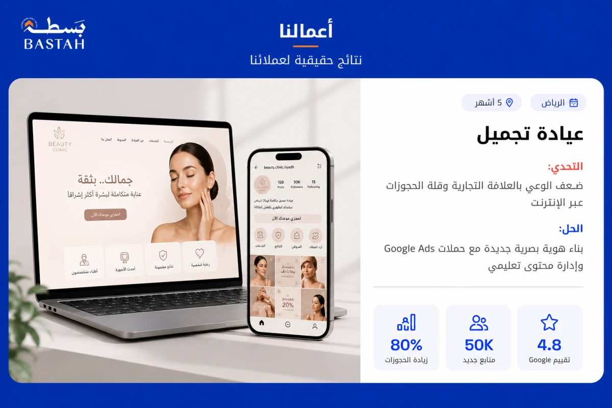عيادة تجميل — الرياض
