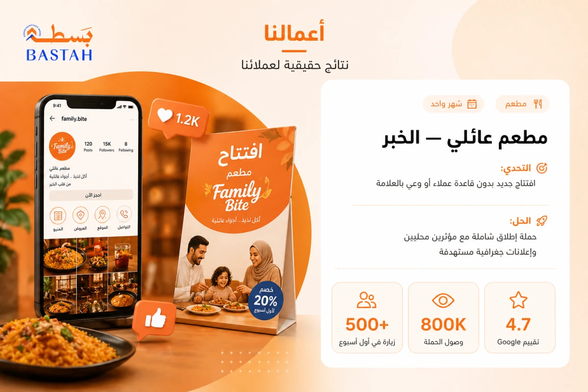 مطعم عائلي — الخبر