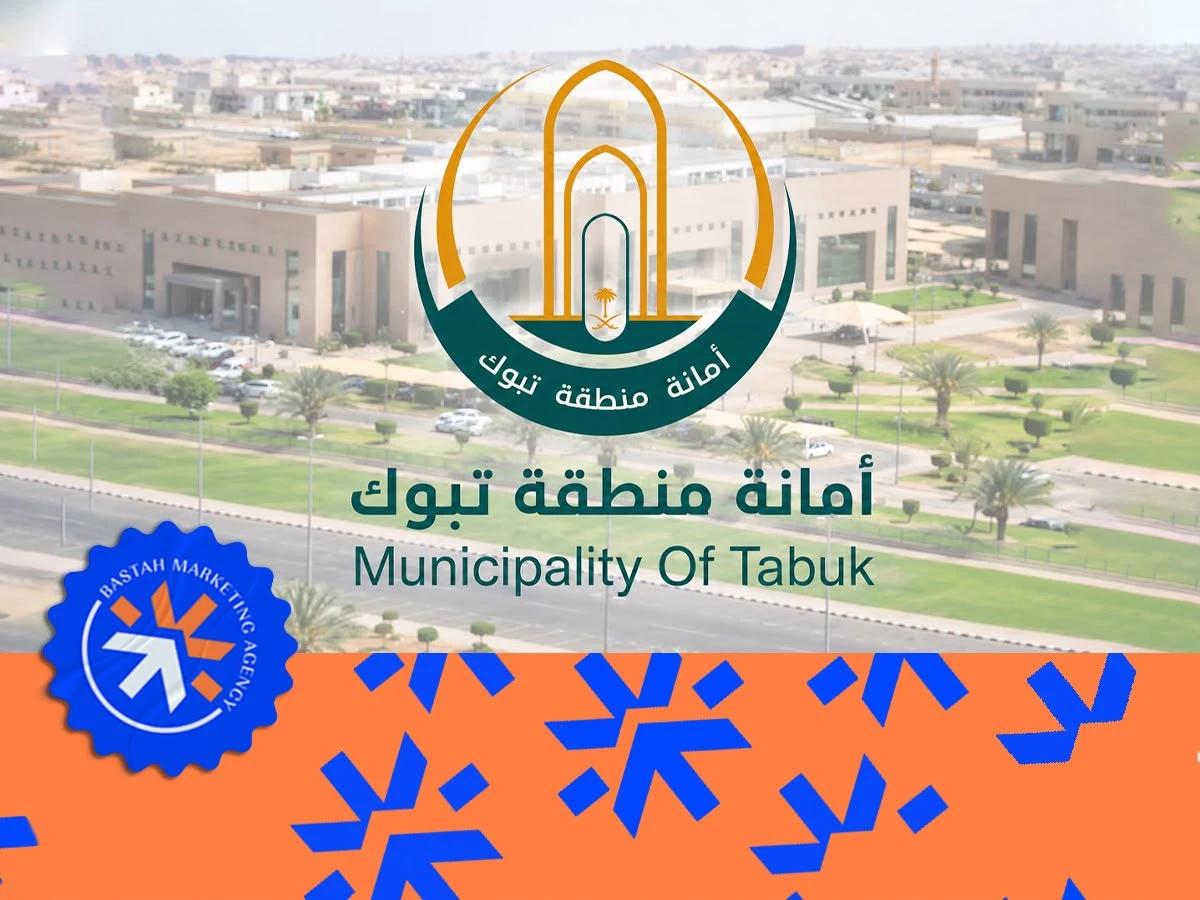 أمانة منطقة تبوك